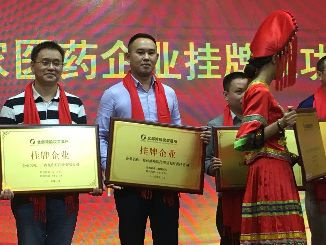 公司于2015年12月正式掛牌北部灣新四版。