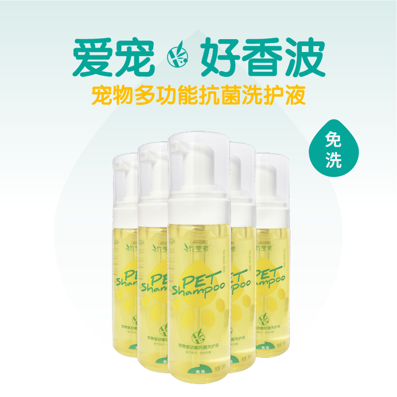 寵物多功能抗菌洗護(hù)液/泡泡免洗型