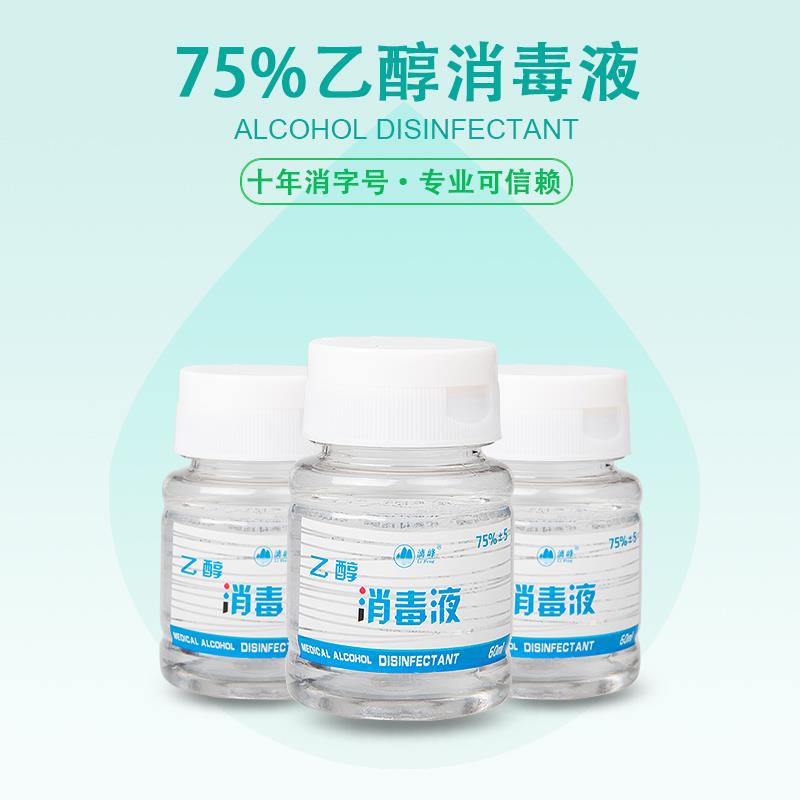 75%醫(yī)用酒精