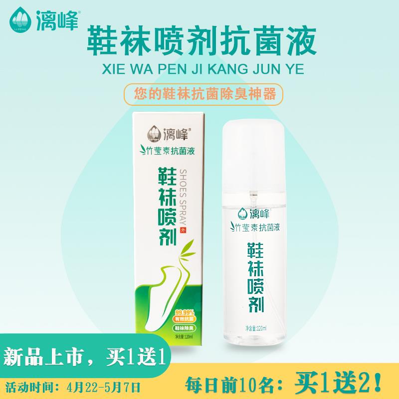 鞋襪噴劑！解決夏天鞋襪除臭抗菌，漓峰新品推薦！