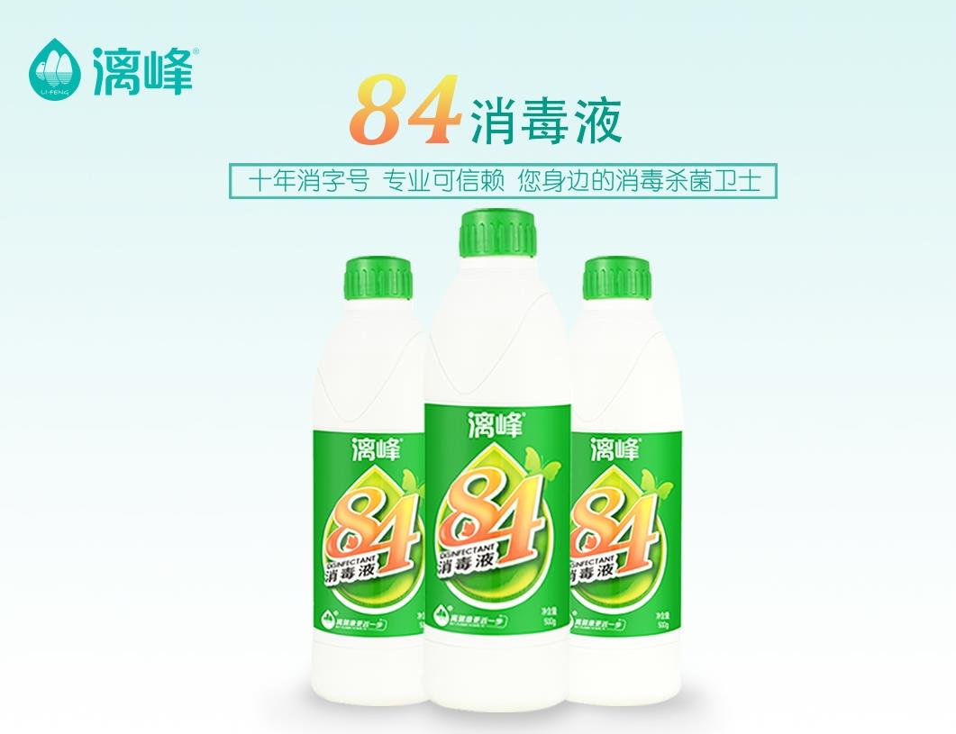 84消毒液是生活中不可缺少的一種殺菌武器[漓峰]