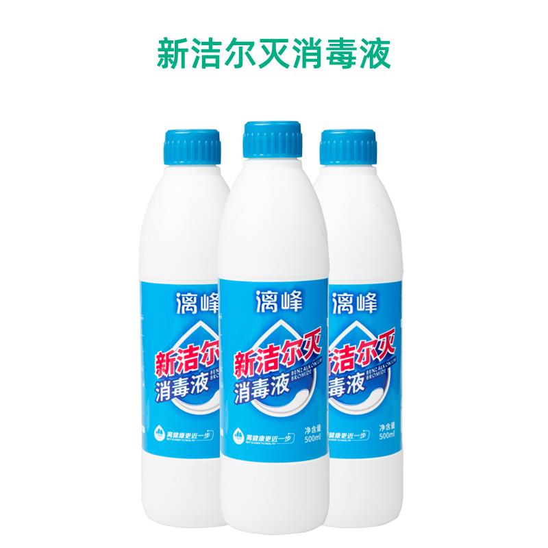 新潔爾滅消毒液