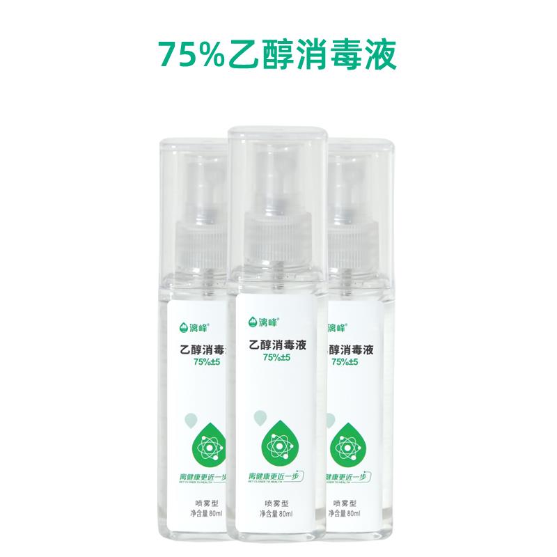 75%乙醇消毒液噴劑、醫用酒精噴劑廠家-[漓峰]