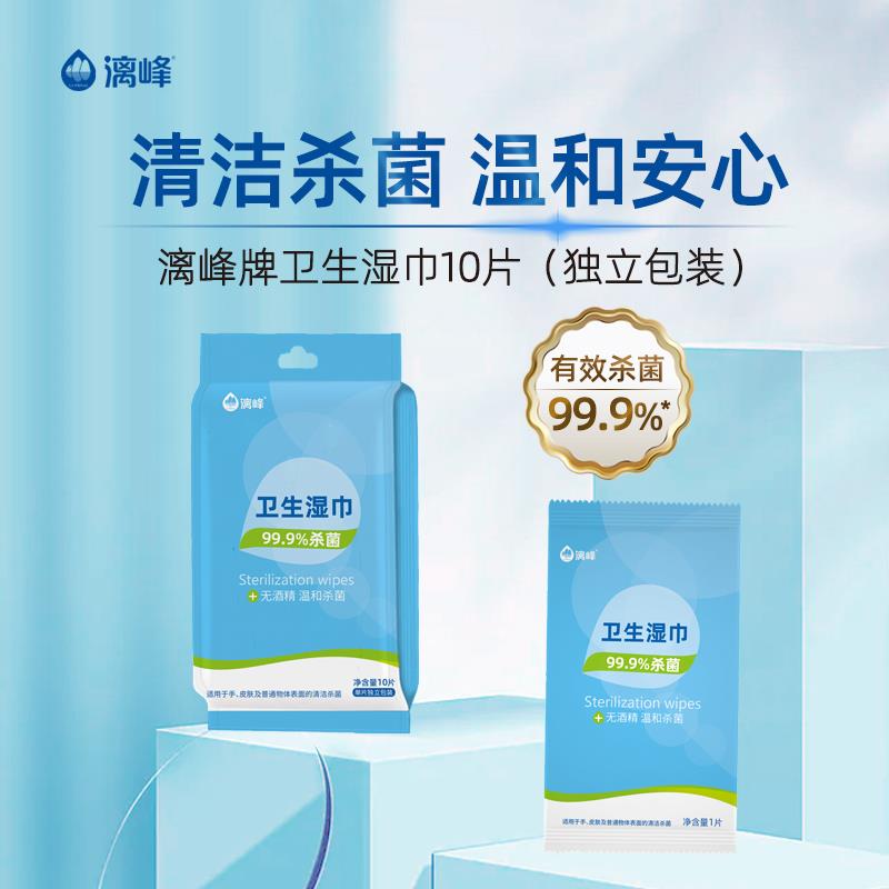 漓峰衛生濕巾
