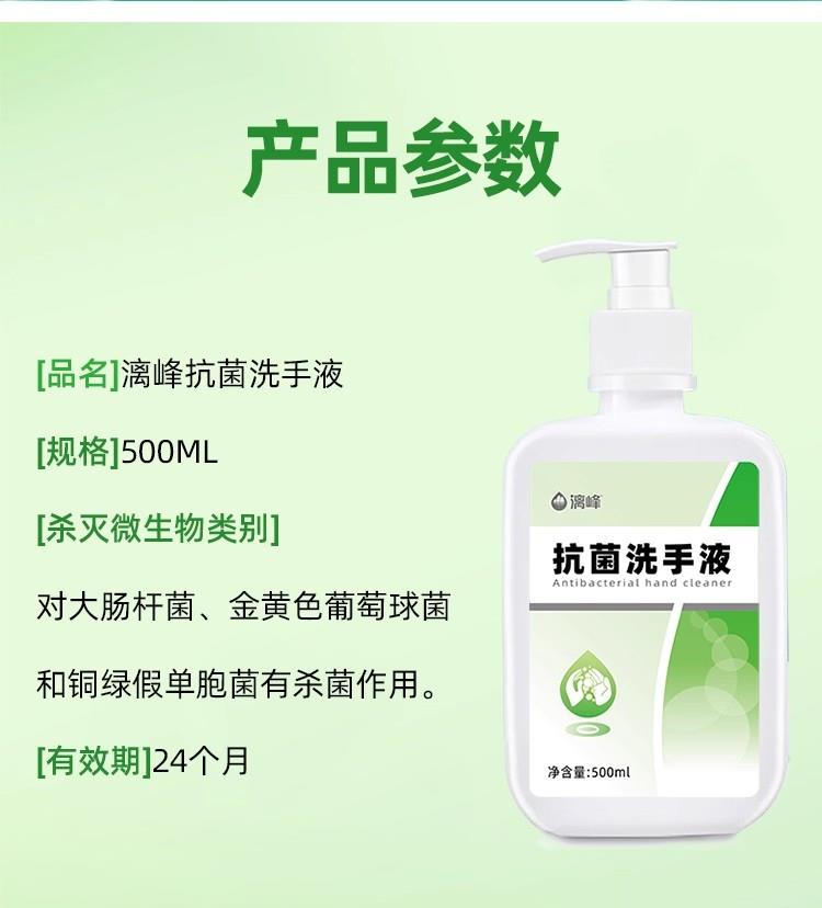 抗菌洗手液-醫(yī)用級(jí)
